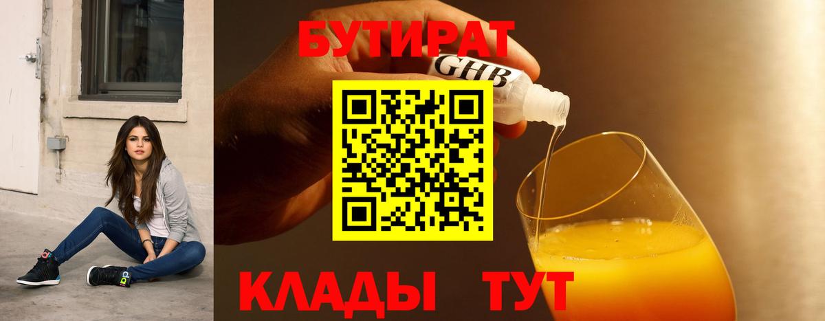 БУТИРАТ BDO 33%  Вход с VPN  Богородицк 