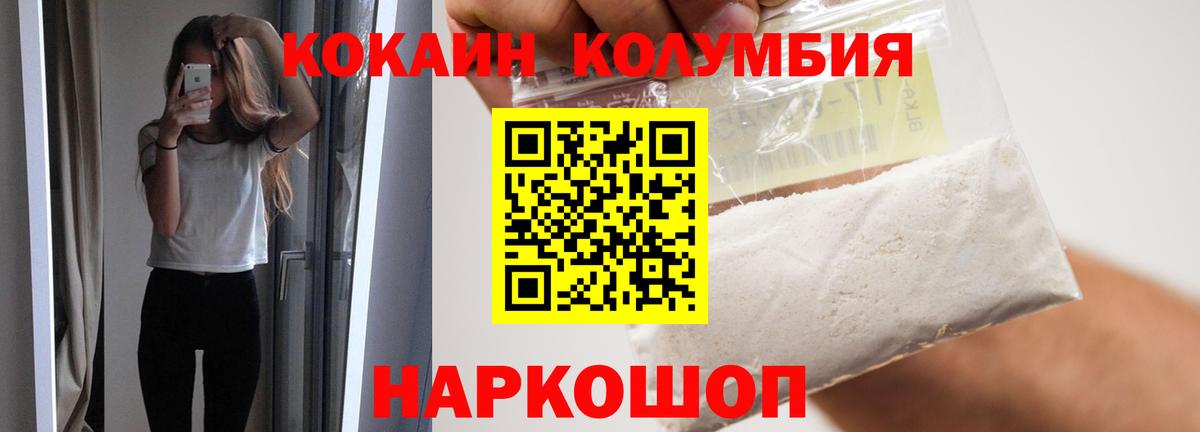 COCAIN Columbia Богородицк