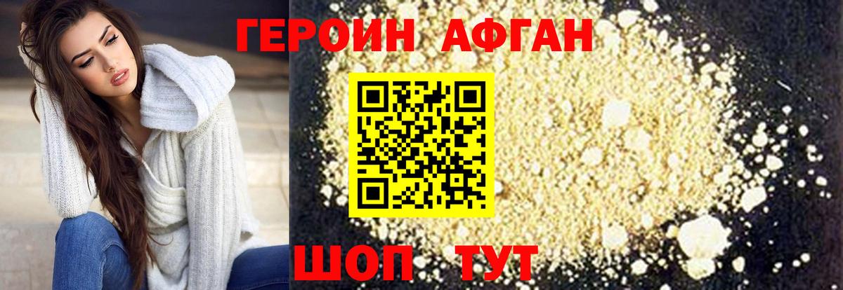 Героин афганец  Вход с VPN  Богородицк 