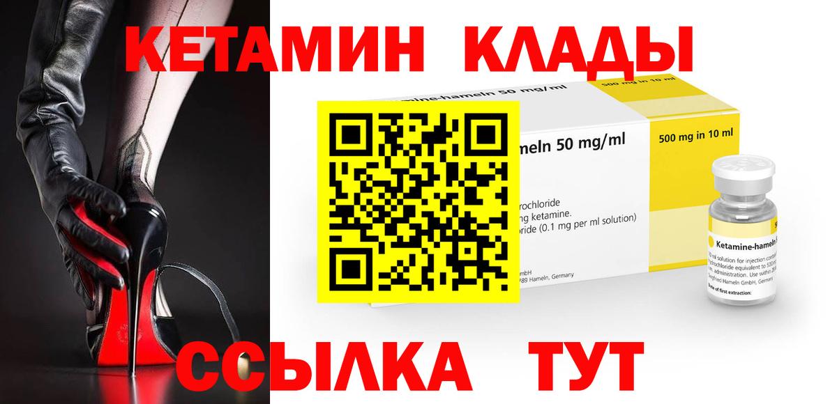 КЕТАМИН VHQ Богородицк