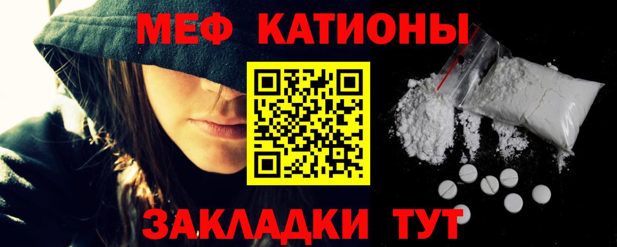 МЯУ-МЯУ кристаллы  МЯУ-МЯУ  МЕФ  Богородицк  Вход с VPN 