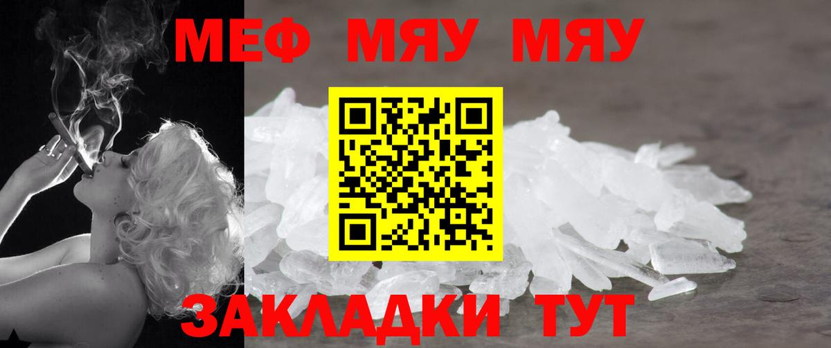 Меф мяу мяу мука Богородицк