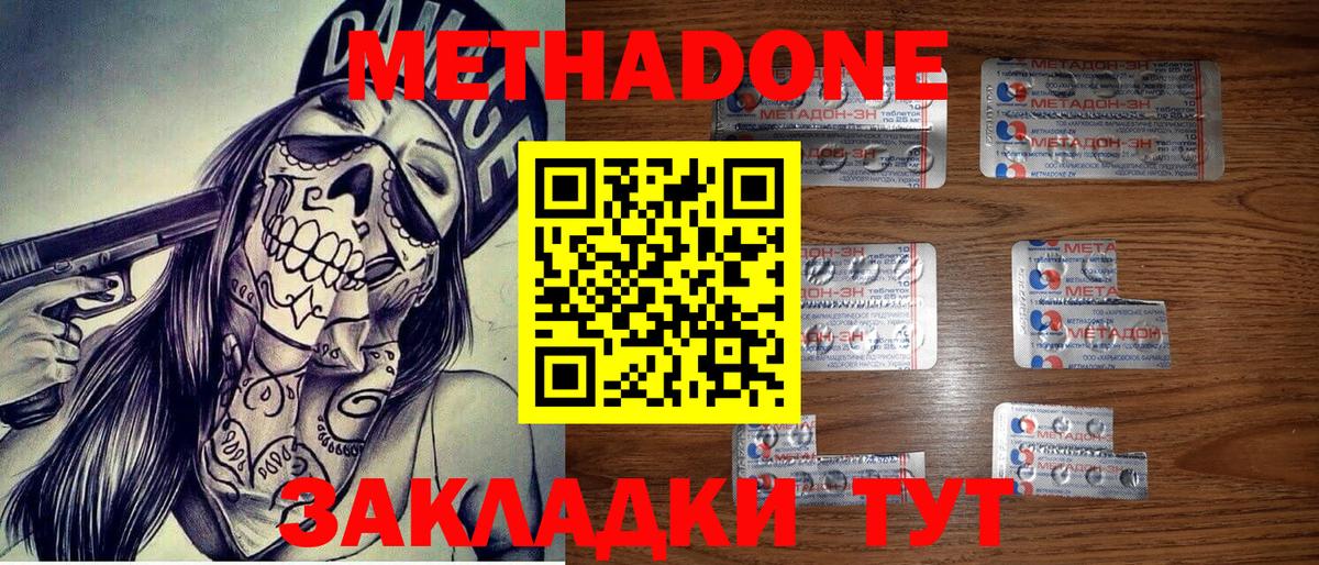 МЕТАДОН кристалл Богородицк