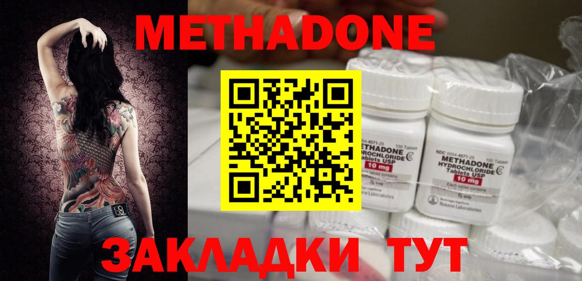 Метадон белоснежный  Метадон VHQ  Богородицк  Вход с VPN 
