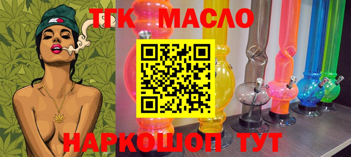 Богородицк  ТГК гашишное масло  Вход с VPN 